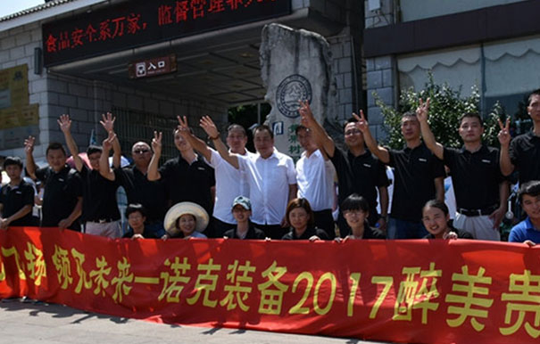 諾心飛揚 領(lǐng)見未來-諾克裝備2017醉美貴州開拓之旅
