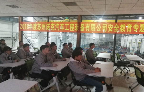 蘇州諾克進行春季安全生產(chǎn)專題培訓